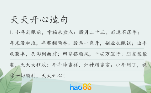 天天开心造句