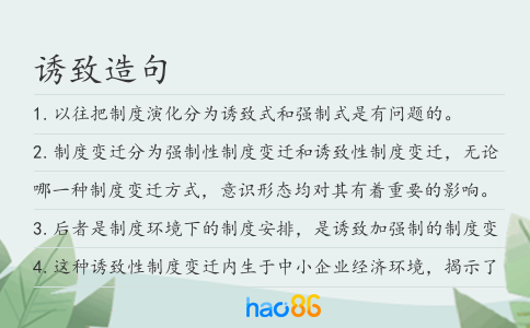 诱致造句