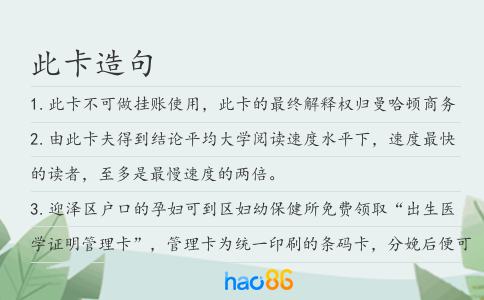 此卡造句