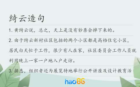 绮云造句