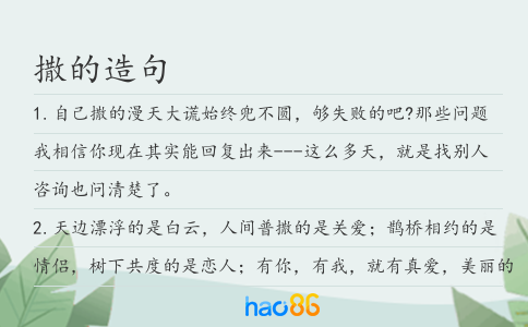 撒的造句