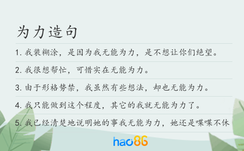 为力造句