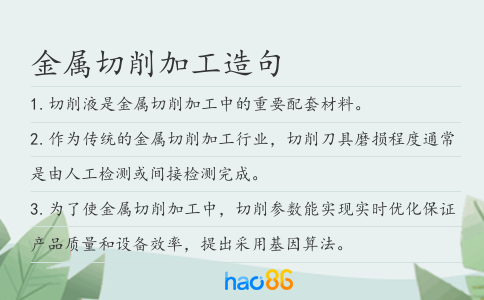 金属切削加工造句