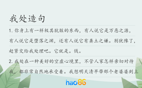 我处造句