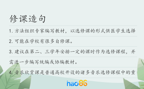 修课造句