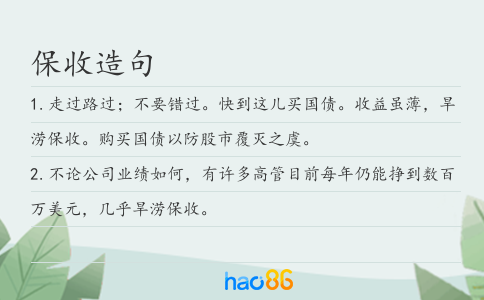 保收造句