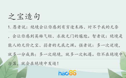 之宝造句