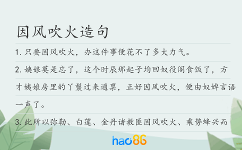因风吹火造句