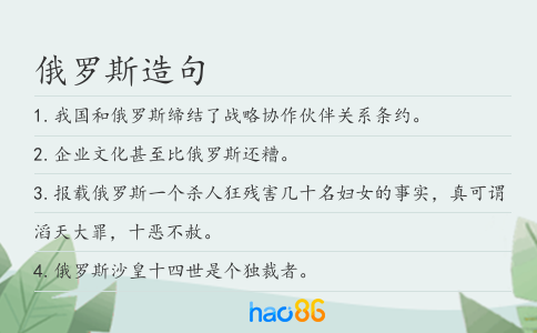 俄罗斯造句