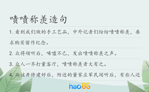 啧啧称羡造句