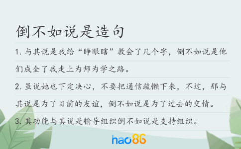 倒不如说是造句