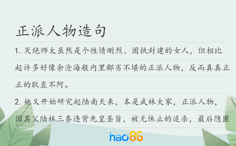 正派人物造句