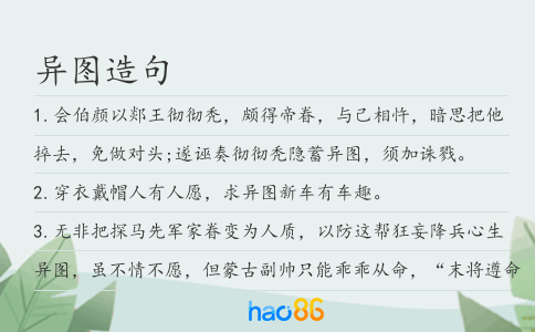 异图造句
