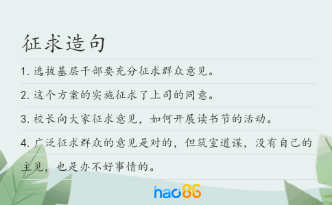 征求造句