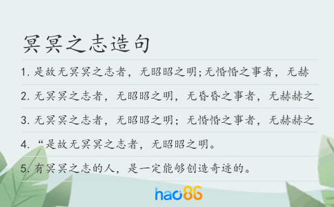 冥冥之志造句