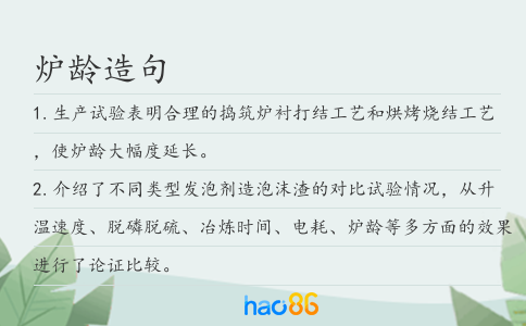 炉龄造句