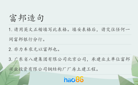 富邦造句