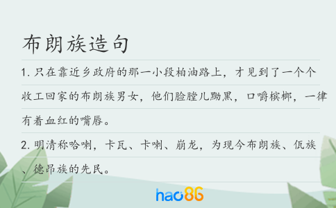 布朗族造句