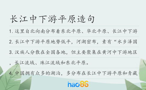 长江中下游平原造句