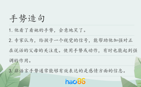 手势造句