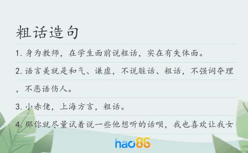 粗话造句