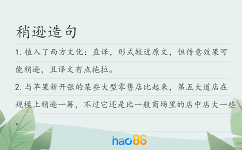 稍逊造句