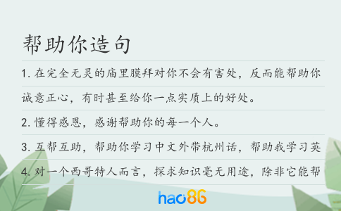 帮助你造句