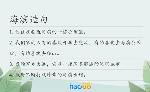 海滨造句
