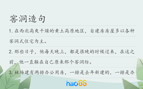 窖洞造句