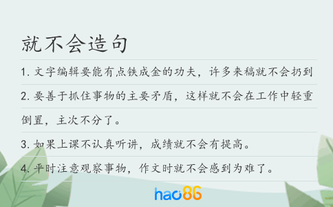 就不会造句