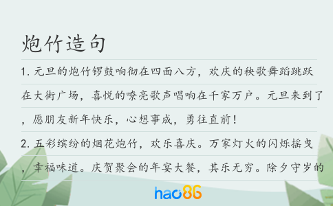 炮竹造句