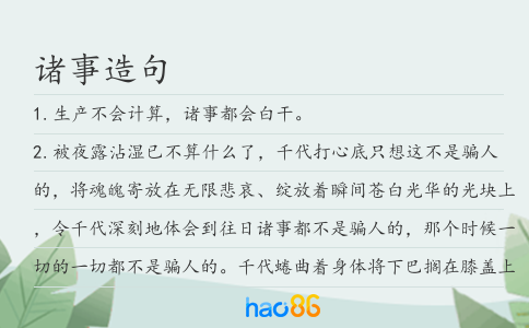 诸事造句