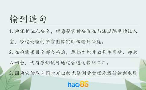 输到造句