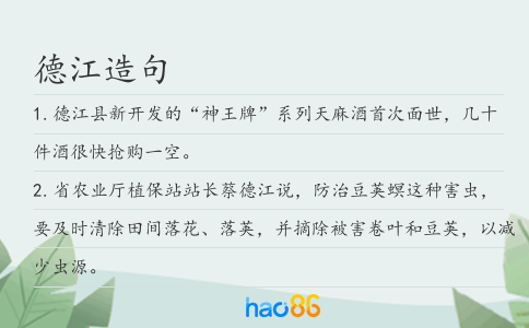 德江造句