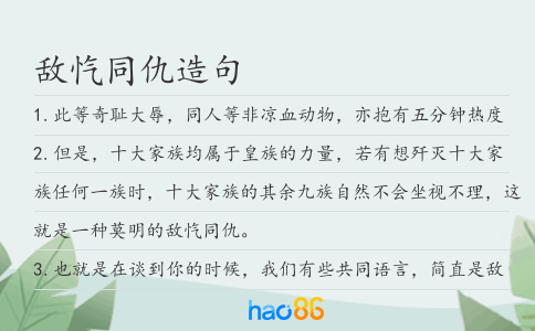 敌忾同仇造句