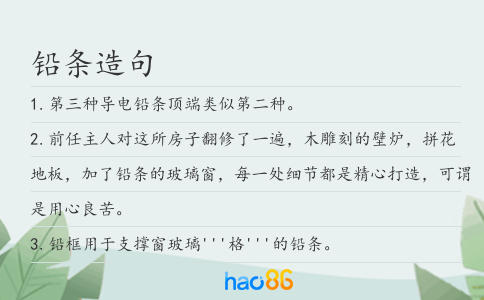 铅条造句