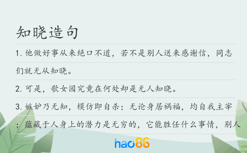 知晓造句
