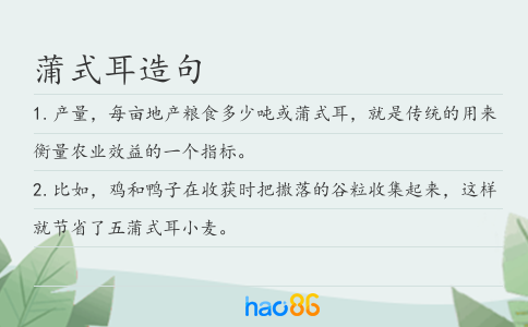 蒲式耳造句