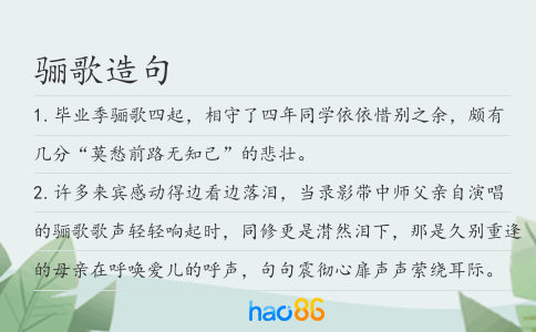 骊歌造句