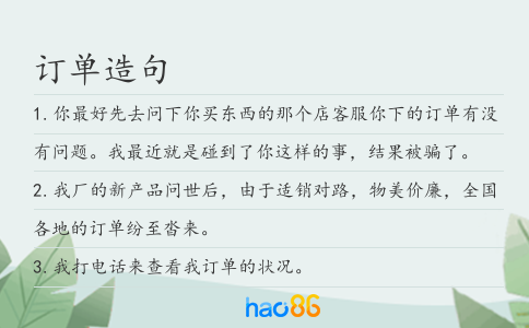 订单造句