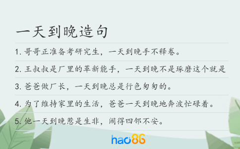 一天到晚造句
