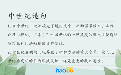 中世纪造句