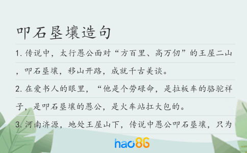 叩石垦壤造句