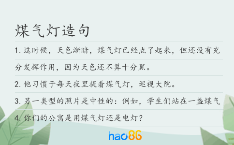 煤气灯造句