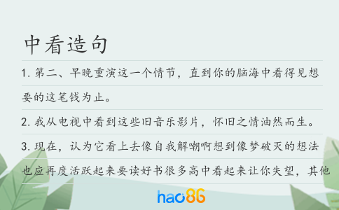 中看造句