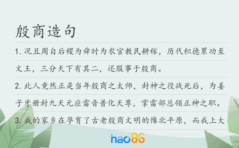 殷商造句