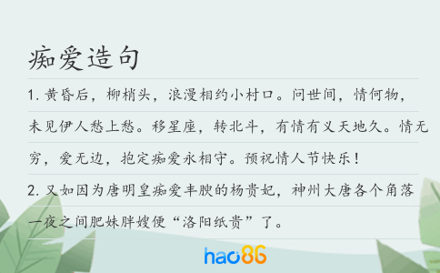 痴爱造句
