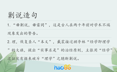 剿说造句