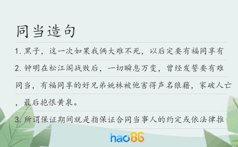 同当造句