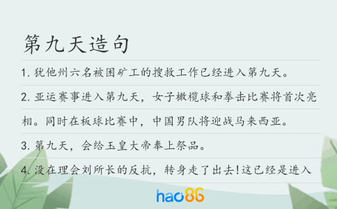 第九天造句